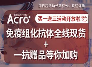 【买一送三】IHC抗体：购买任意一支100ul，可获赠三支20ul
