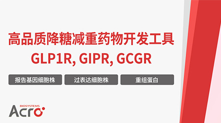 【代谢专题】国产胰岛素龙头企业减重药物头对头挑战两大竞品